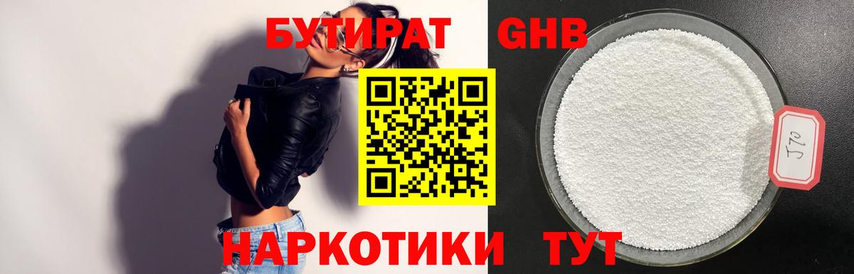 БУТИРАТ вода  Вход с VPN  Осинники 