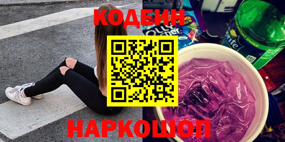 купить наркоту  Кодеин напиток Lean (лин)  Вход с VPN  Осинники  Кодеиновый сироп Lean напиток Lean (лин) 